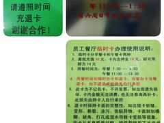 营业时间及办卡事项-富华大厦食堂