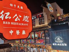 -民国红公馆·秦淮八艳(夫子庙店)