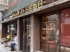 -Briant石窑面包(丰盛里店)