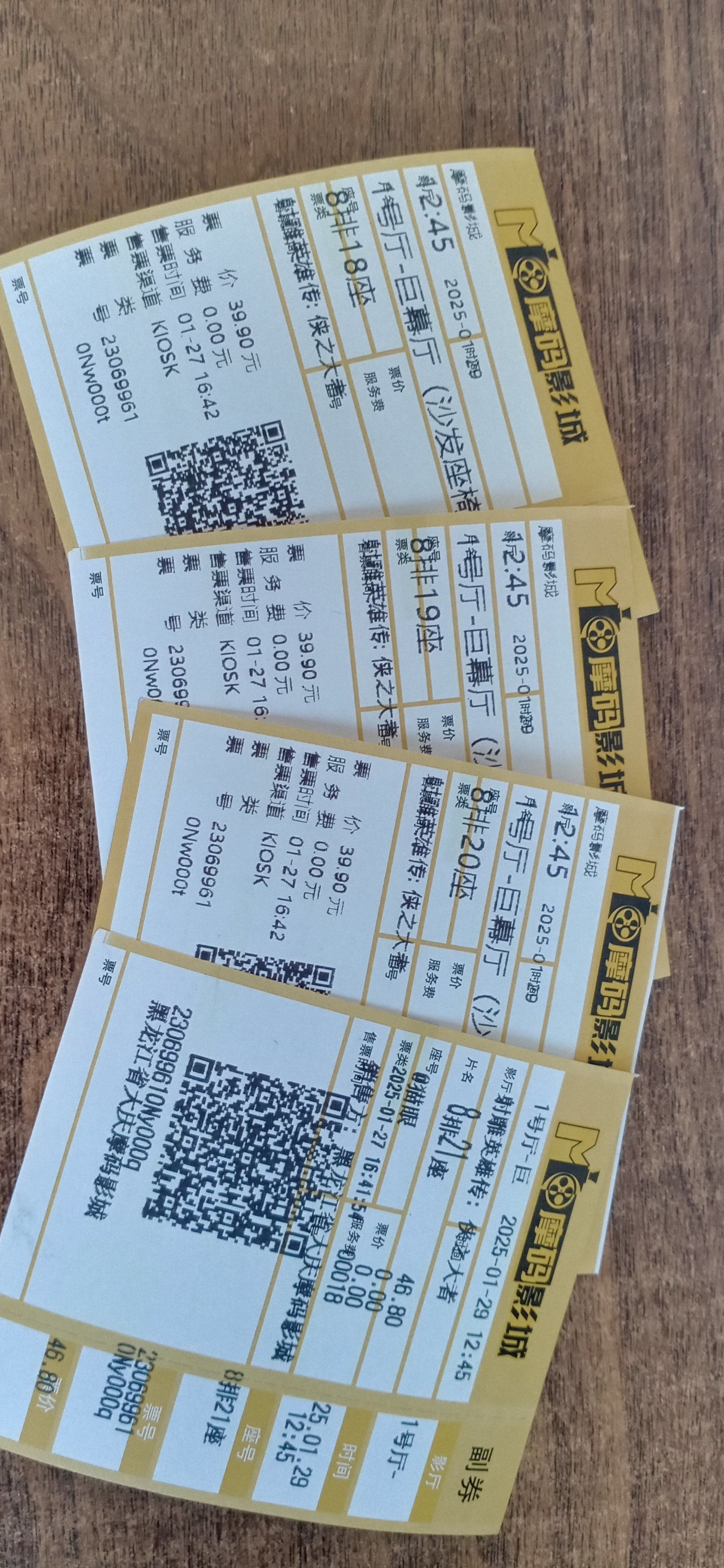 2025年第6张电影票