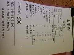 账单-太平馆西餐厅(北京路店)