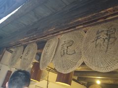 门面-锦记糕点铺