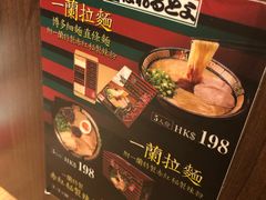 -一蘭拉面(铜锣湾店)