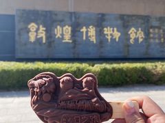-敦煌市博物馆