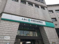 -中国农业银行(上海普陀支行)