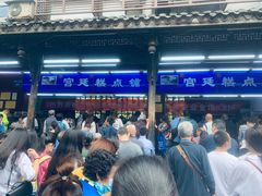 -宫廷糕点铺