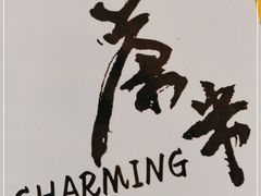 -茶米烧腊茶餐厅(石龙店)