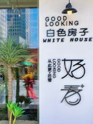-好看加白色房子