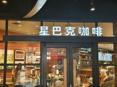 -星巴克(上海虹桥新天地二店)