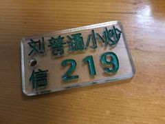 -刘信牛羊肉小炒泡馍(回民街店)