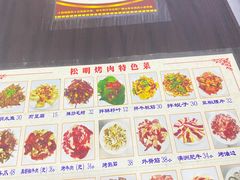 -松明一烤肉馆(鲁园店)