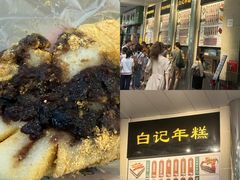 -清真·白记年糕(牛街北口店)
