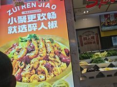 -醉人椒麻辣香锅(上地华联店)
