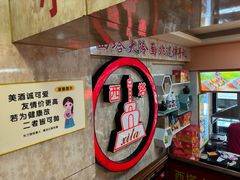 -西塔大冷面(市府大路店)