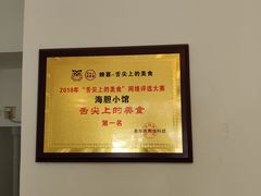 -海胆小馆(东北水饺·春柳店)