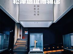 -上海崧泽遗址博物馆