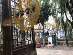 -鱼食饭稻·苏浙土菜17年老馆子(平江路店)