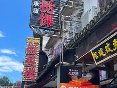 -秀嫂挞粿