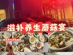 -天宜隆蘑菇宴火锅(石景山旗舰店)