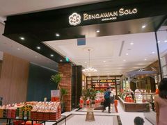 -本格旺索罗(樟宜机场T1店)