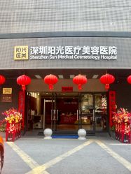 -深圳阳光医疗美容医院·旗舰店