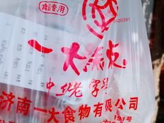 -一大糕点(纬六路店)