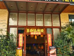 -御品猪腰·地道岭南味(千灯湖店)