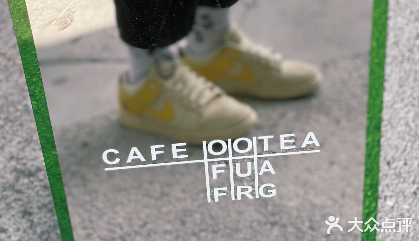 新店 I 角落咖啡馆 I CAFE OOTEA