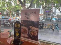 -君东记本帮面馆(天钥桥路店)