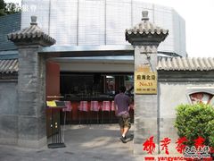 前门-小王府(什刹海店)