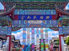 -云南民族村