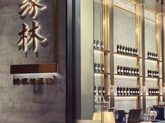 -好友缘酒家(西大店)