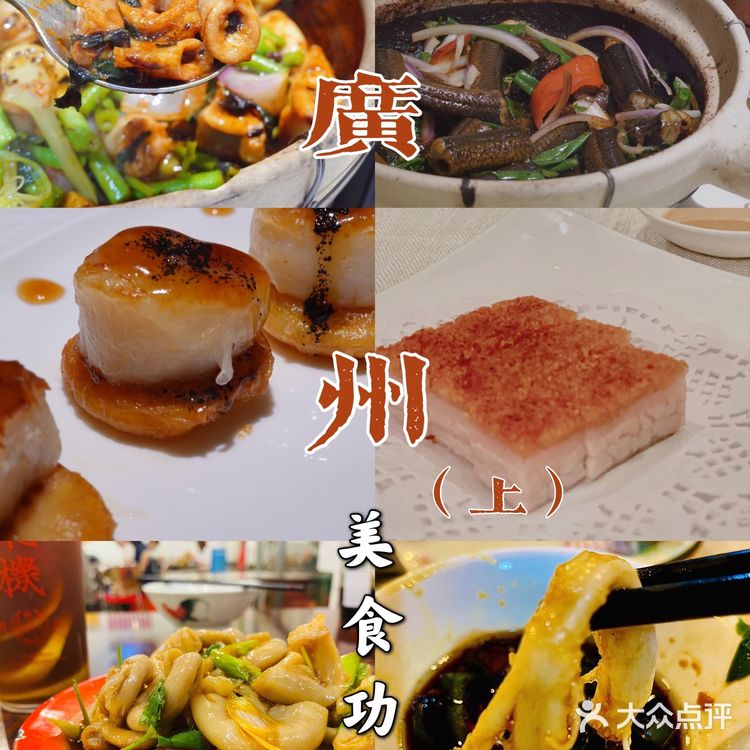 广州美食攻略（上）