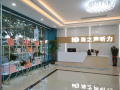 -海之声助听器峰力直营店深圳旗舰中心