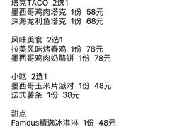-Famous肥猫墨西哥音乐餐吧(五棵松华熙LIVE店)