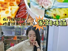 -石门侯·石门馄饨侯(革新北街店)