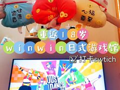 -Win Win电玩·日式の游戏馆