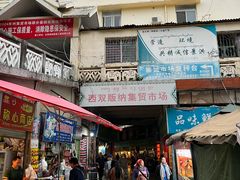 -西双版纳集贸市场