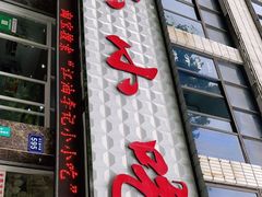 门面-李记小小吃(涪江路店)