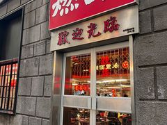 -燃计沙茶皇·香港沙茶火锅(人广旗舰店)
