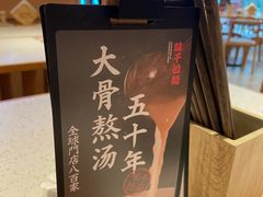 -味千拉面(淮安楚州万达店)