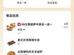 -必胜客(吾悦广场店)