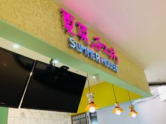-Summer House夏莫手工坊团建活动(世博源店)