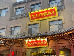 -紫泥369粗粮季(鼓楼店)