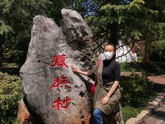 -云南民族村