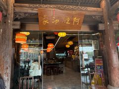 -阿嫂印象·民间江湖菜(大学城店)
