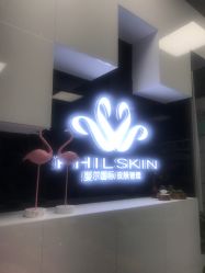 -斐尔国际皮肤管理中心