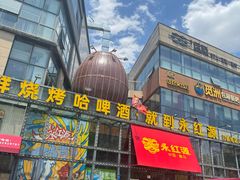 -永红源啤酒·烧烤·海鲜·大排档(青特城店)