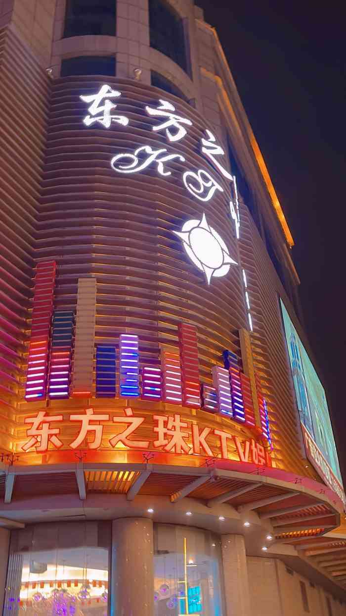 东方之珠连锁ktv(河北店)