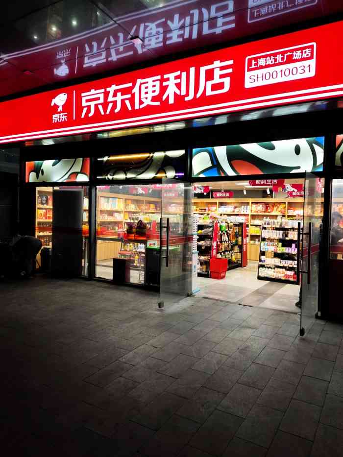 京东便利店(铁路上海站店)